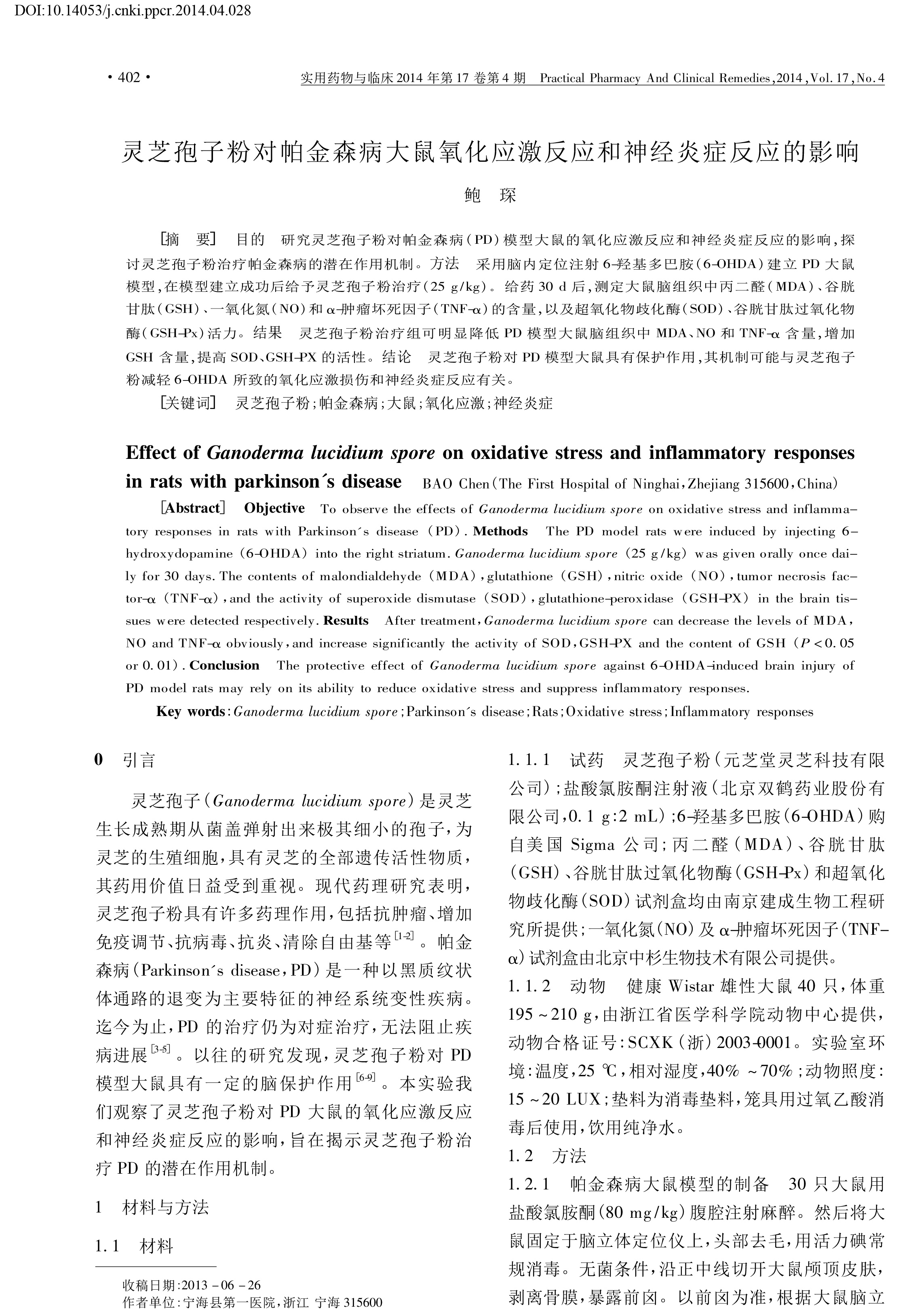 087 靈芝孢子粉對帕金森病大鼠氧化應激反應和神經炎癥反應的影響-1.jpg