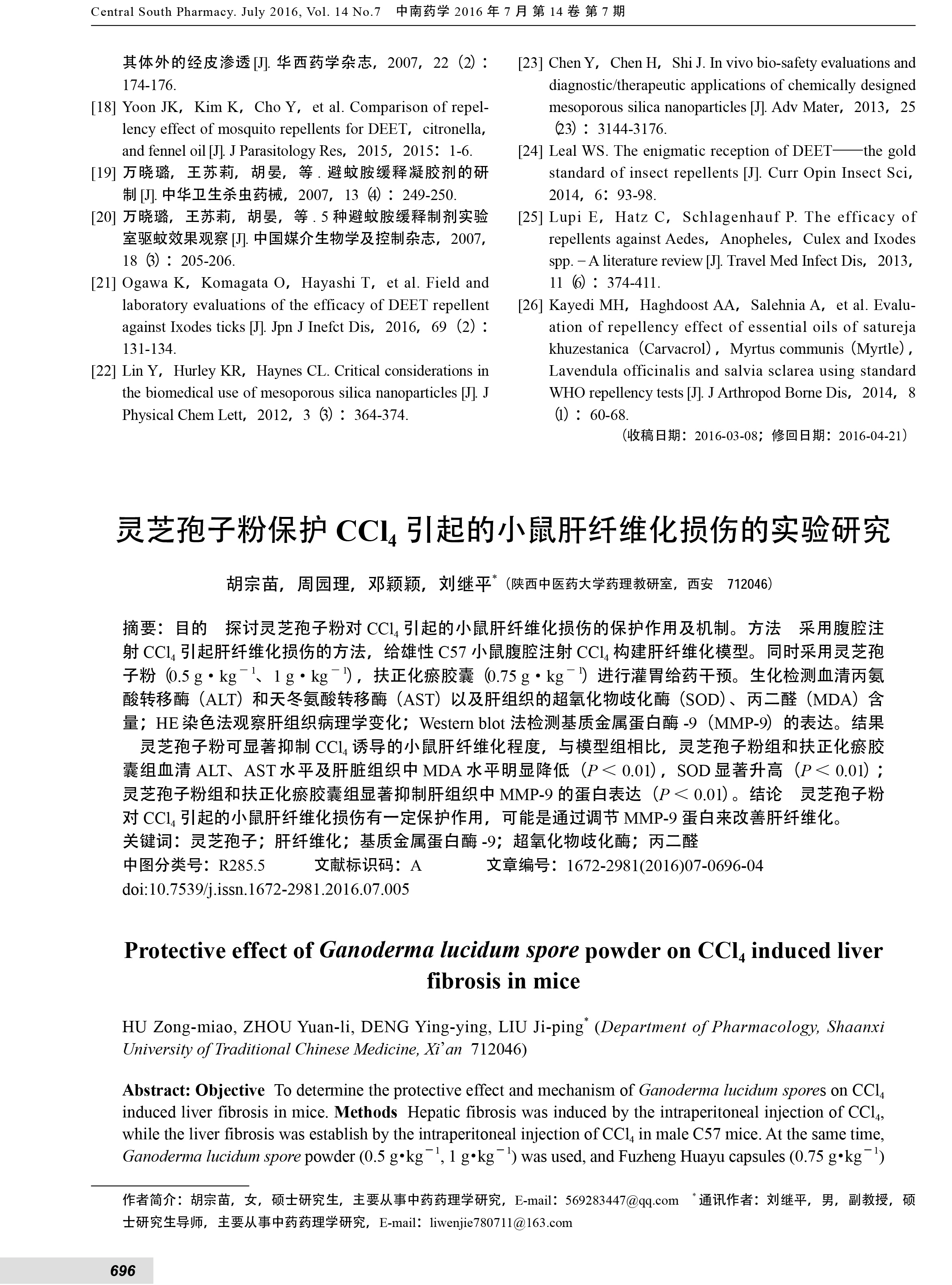 221 靈芝孢子粉保護CCl_4引起的小鼠肝纖維化損傷的實驗研究-1.jpg