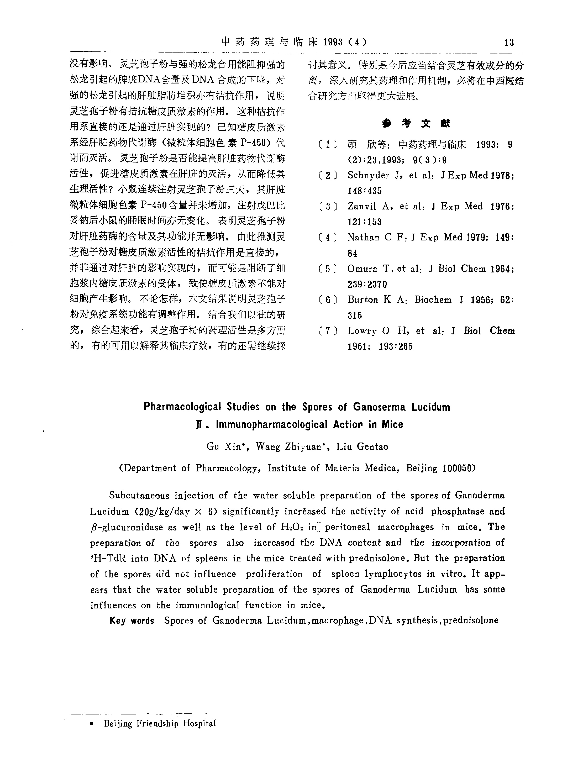 靈芝孢子粉的藥理研究 3_對免疫系統的作用-3.jpg